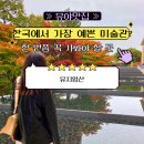 뮤지엄산 관람 후기｜입장료, 운영시간, 동선까지