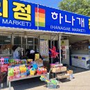 하나개편의점 이미지