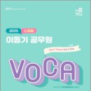 2025 신경향 이동기 공무원 VOCA,이앤미래이동기,도서출판지금 이미지