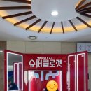 가족 뮤지컬 슈퍼 클로젯 관람 후기 세종문화회관 M씨어터 좌석팁