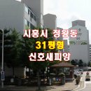 시화미주아파트 이미지