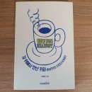 해관농장 | 스페셜티 고급 커피로의 여정