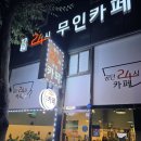 공단24시 무인카페