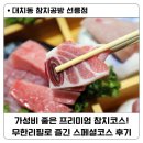 다보참치 | 대치동 술집 참치공방 선릉 분위기좋은 곳 / 한결같은 무한리필 참치 퀄리티에 또 방문했어요!