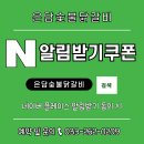 남산초등학교 정문 | [강원 춘천] 은담숯불닭갈비
