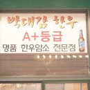 박대감한우식육식당 네이버블로그