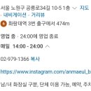 안마을생고기