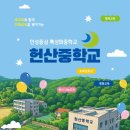 헌산중학교 이미지