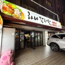 하나감자탕 | 신림역 감자탕 맛집 하나감자탕 내돈내산 뼈해장국 솔직 후기