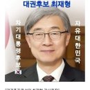 최재형 감사원장이 대통령 이라면…! 20210517 포커스外 이미지