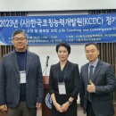 2023 KCDC(한국코칭능력개발원) 정기학술대회에서 이미지