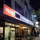 돈삼겹한라점 이미지