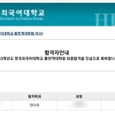 [마르카즈 통대반 후기] - 한국외대 통번역대학원 한아과 합격수기 1/2