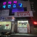 동인본가 개신점 이미지