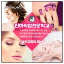 인하직업전문학교