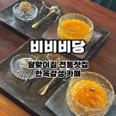 전통불교문화원 주차장 화장실 | 부산 해운대 카페 비비비당 l 달맞이길 오션뷰 전통찻집 연인찻상 내돈내산 후기