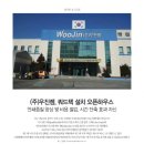 (주)우진켐 이미지