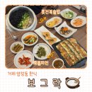 (주)행복정찬 | 거제한식맛집 부모님 식사 추천 보그락 솥밥정찬 해물파전 추천