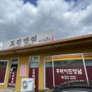 도진반점 이미지