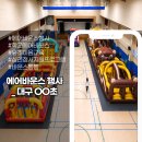 신나는 때지야 | 초등학교 강당이 신나는 놀이터로!ㅣ챌린지·농구 에어바운스 행사 후기