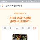 간식박스 이미지