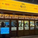단토리 오목교역점