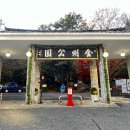 금강공원 이미지