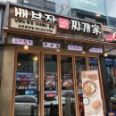 배부장찌개 순천향대점 이미지