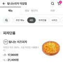 탐나는피자 이미지