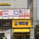 전주 송천동 빽다방 송천중앙점 | KB국민은행 옆, 오픈 이벤트 정보