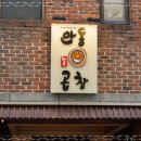 착한한우곱창 - 미추홀구 용정공원로83번길 49 | 착한한우곱창
