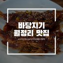 바당지기 | 트립 촬영지 맛집 인정, 제주도에 왔으니 생선음식도 먹어줘야겠쥬? 바당지기에서! 월정리 맛집 솔직 후기.