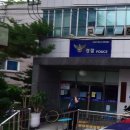 남현파출소 이미지