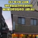 옥산로 94 네이버블로그