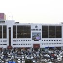 동대문쇼핑타운 이미지