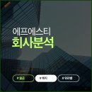 FST오산 | 요즘 반도체 밸류체인에서 핫한 에프에스티(FST), 현직자들이 말하는 솔직한 연봉과 워라밸 분위기