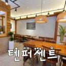 텐퍼센트커피명지국제 이미지