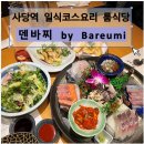 덴바찌 by Bareumi 이미지
