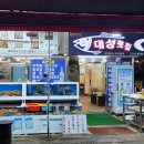 １０번횟집