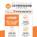 양산우리편한내과의원 이미지