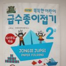 어린이 종이접기 2급 이미지