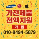 가전총판 | 대명 아임 레디 가입 후기 -가전제품 0원 혜택받는 법
