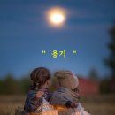 용기난다 이미지