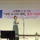 조정혜 부회장님 [어떤 포구의 내력] 출판기념회 이미지