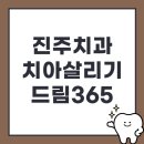 진주신경과의원 | 임플란트 잘하는 진주치과 선택 기준 총정리