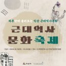 {지역 축제} 오감으로 즐기는 익산 &lt;근대역사 문화축제&gt; 정보