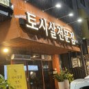 청라 한우 소고기 맛집 우향:시 토시살 전문점 추천 메뉴 후기