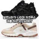 나이키 자크뮈스 에어 발렌시아가 공짜로 주는 래플이 있다구?