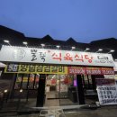 식육식당 | [대구앞산맛집] 양념삼겹갈비가 일품인 | 뿔뚝식육식당 | 솔직 후기