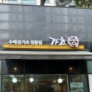 가츠몽 논현 아크로힐스